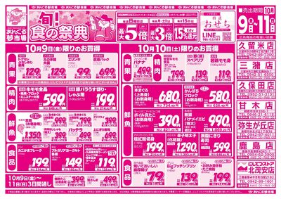10/9 旬!食の祭典(表面)