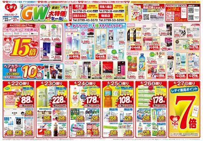 4月22日号合同チラシ 淡路表