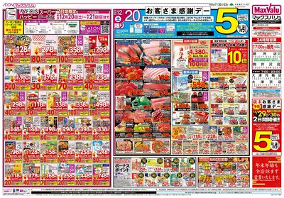 12/20号 お客さま感謝デー/パーティーメニュー/火曜市:オモテ