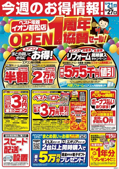 今週のお得情報