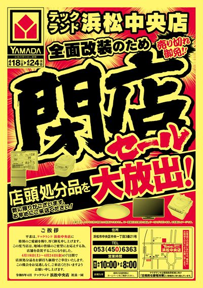 閉店セール(おもて)