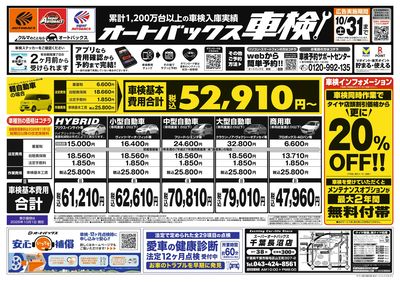 オートバックス車検