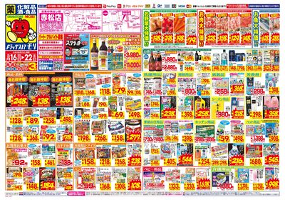 3/16~3/22チラシ オモテ