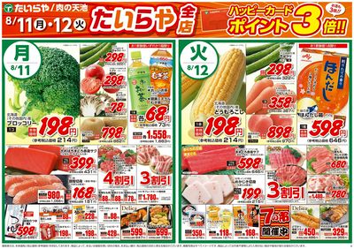 08/11(月)~08/12(火)(表)