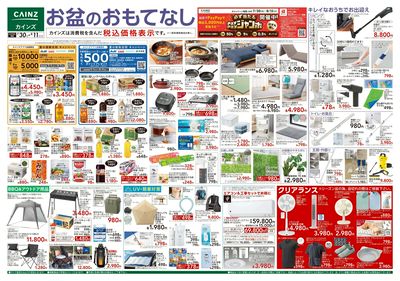 お盆のおもてなし 表