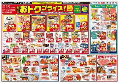 毎日おトクプライス!