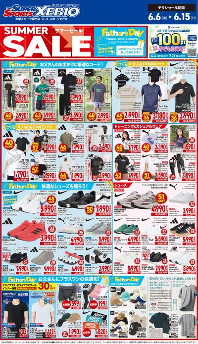 今週のWEBチラシ~サマーセール開催中!