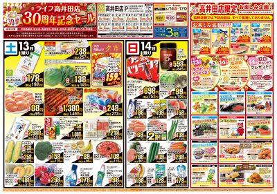 高井田店30周年記念セール