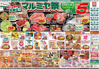 M.26.0206_0209_マルミヤ祭②B3_表