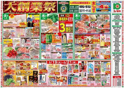 0519号(レギュラー)大創業祭_チラシ(表)