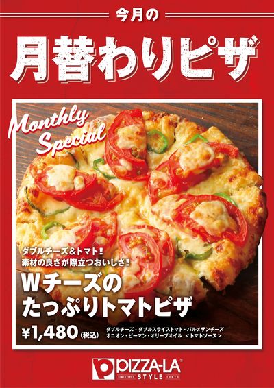 8月の限定ピザ