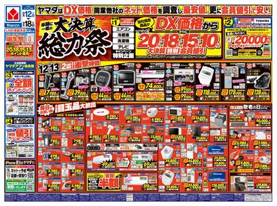 半期に一度の大決算 総力祭(おもて)