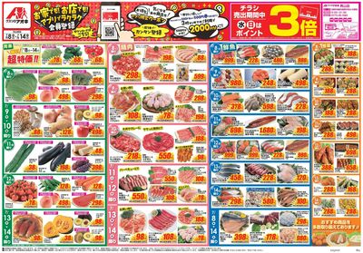 7月8日開始チラシ:表