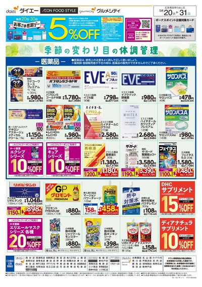医薬品・日用消耗品特集:オモテ
