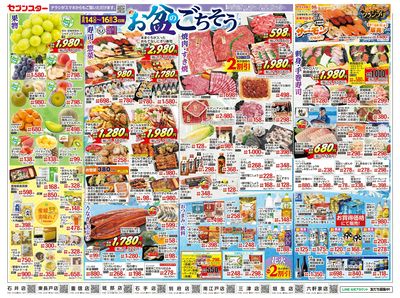 8/14号チラシ(裏)