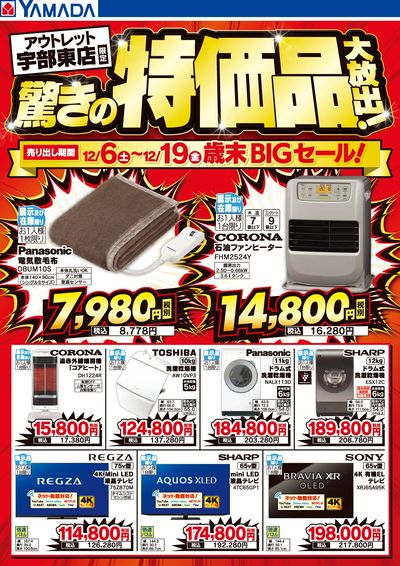 驚きの特価品大放出!歳末BIGセール!