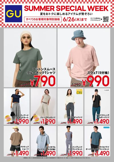 【おトク】SUMMER SPECIAL WEEK開催中