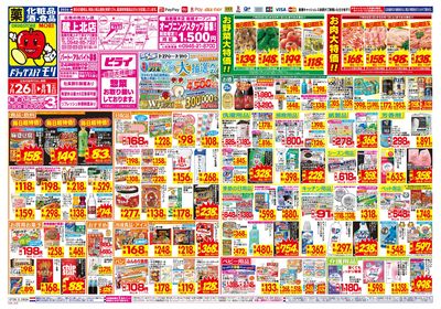 7/26~8/1チラシ オモテ