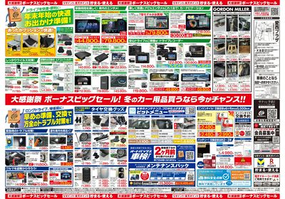\12月5日(金)から/カー用品がお得に買える!ボーナスビッグセール開催!