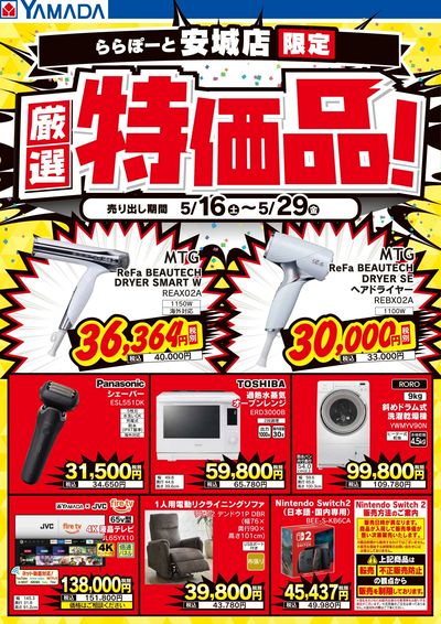 厳選特価品!