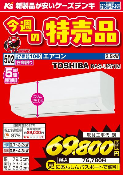 今週の特売品