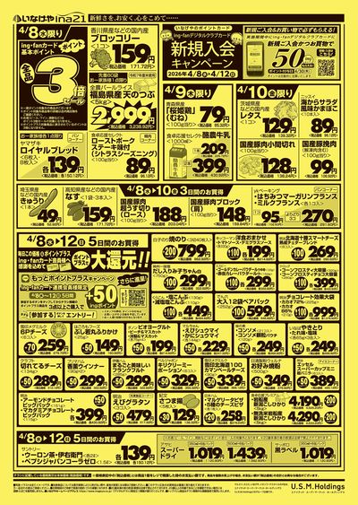 260408_117_ina21町田成瀬台店合同