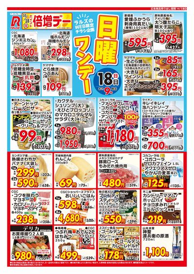 WEB限定!日曜ワンデー10/18号