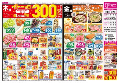 10/1(木)号おもて