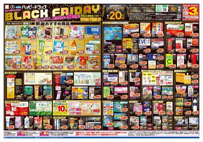 ハッピー・ドラッグ11月5日号:オモテ