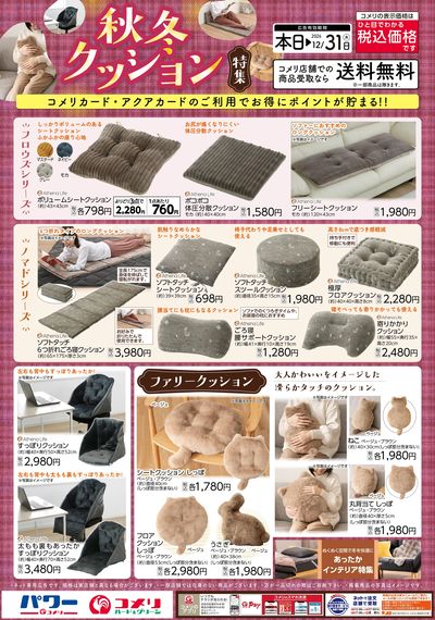 秋冬クッション特集
