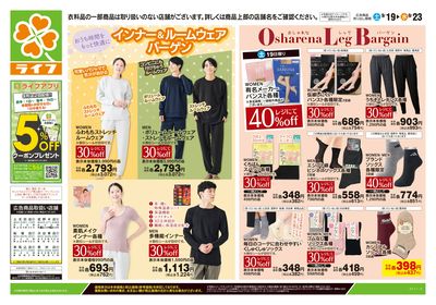 9/19号 くらしの品おすすめ号