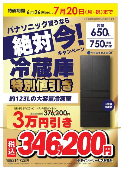 パナソニック買うなら絶対 今!