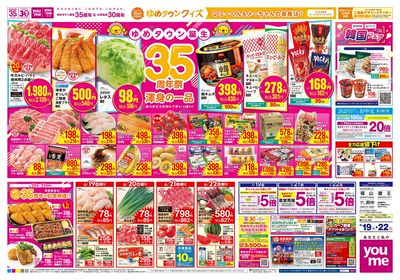 6/19号 週末チラシ ウラ