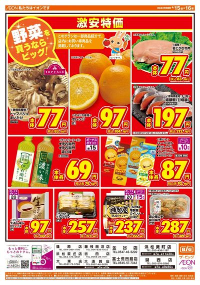 4月15日号均一チラシ(おもて)