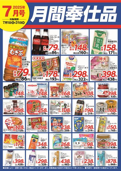 月替わりのお得な商品をご紹介します!