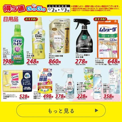 得ダ値GOGO 春号♪好評掲載中♪