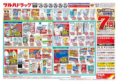 7/12号 ツルハドラッグ ポイント7倍還元セール ウラ