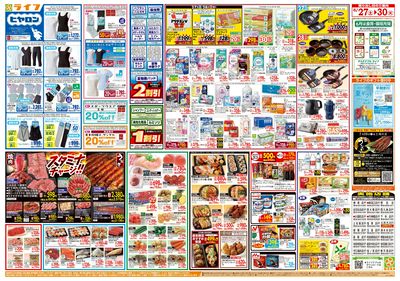 お買い得価格満載!「ライフ祭」