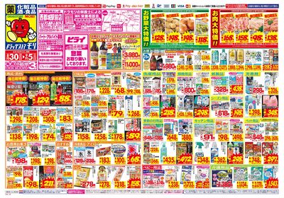 8/30~9/5チラシ オモテ