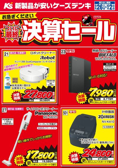 今週の特売品