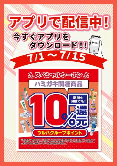 7/1~15 ウォンツ オーラルアプリ企画
