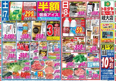 家計応援セール