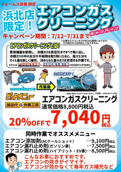 エアコンガスクリーニングキャンペーン