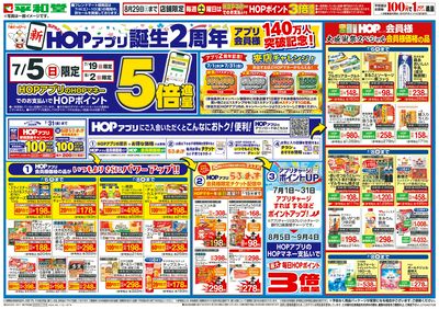 7/4(土)~新HOPアプリ誕生2周年【表面】