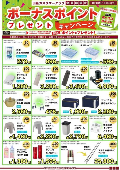 26.10ボーナスポイント(HC)