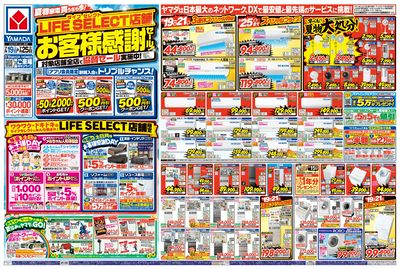 お客様感謝セール!(おもて)