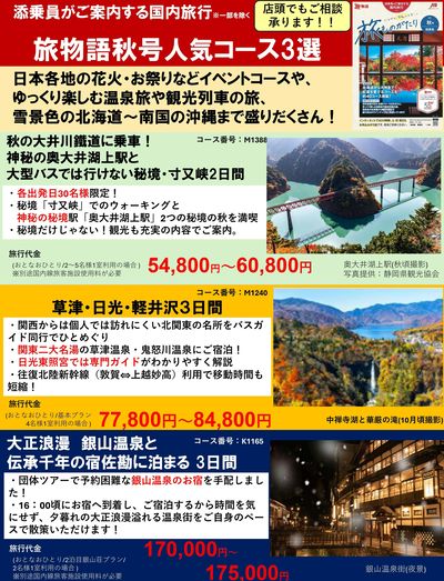 全国の花火・お祭りなどのコースや、ゆっくり楽しむ温泉旅や観光列車の旅、北海道~沖縄まで盛りだくさん!