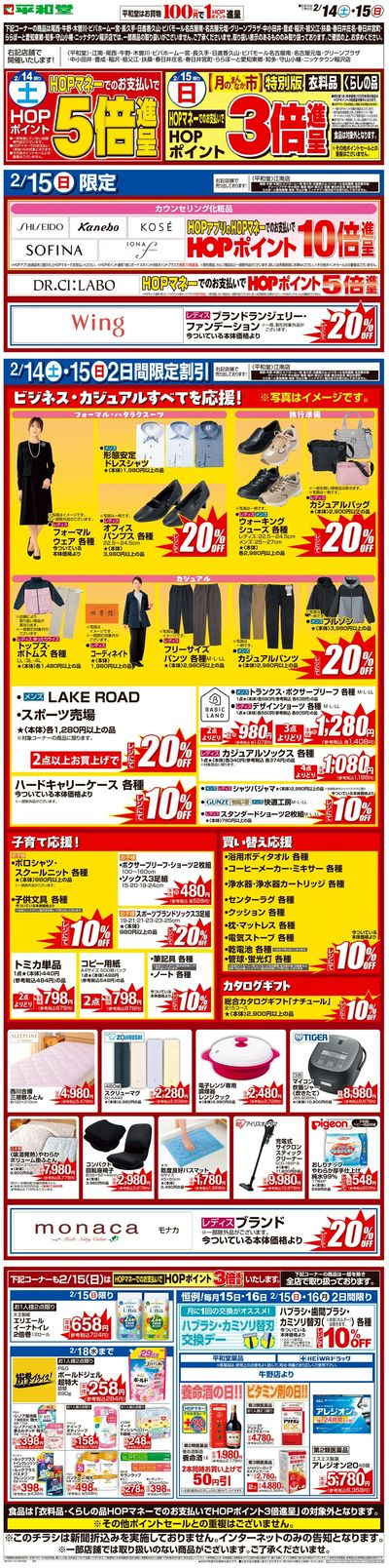 WEB限定 2/14(土)~月のまんなか市 特別版