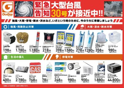 台風接近に伴う対策チラシ