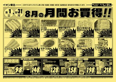 月間お買い得 オモテ
